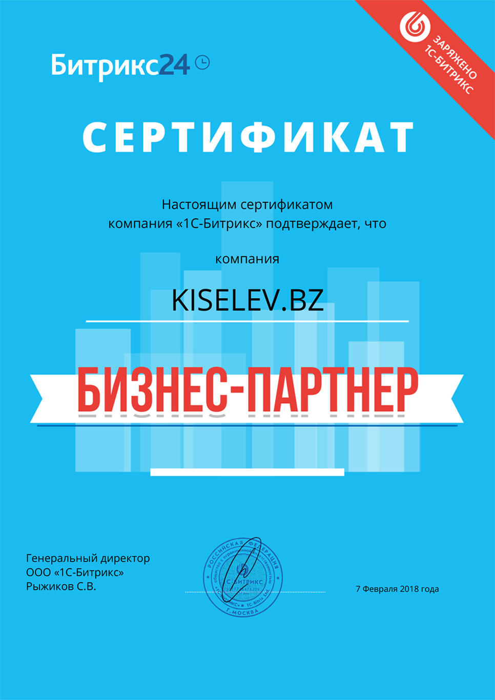 Сертификат партнёра по АМОСРМ в Воскресенске